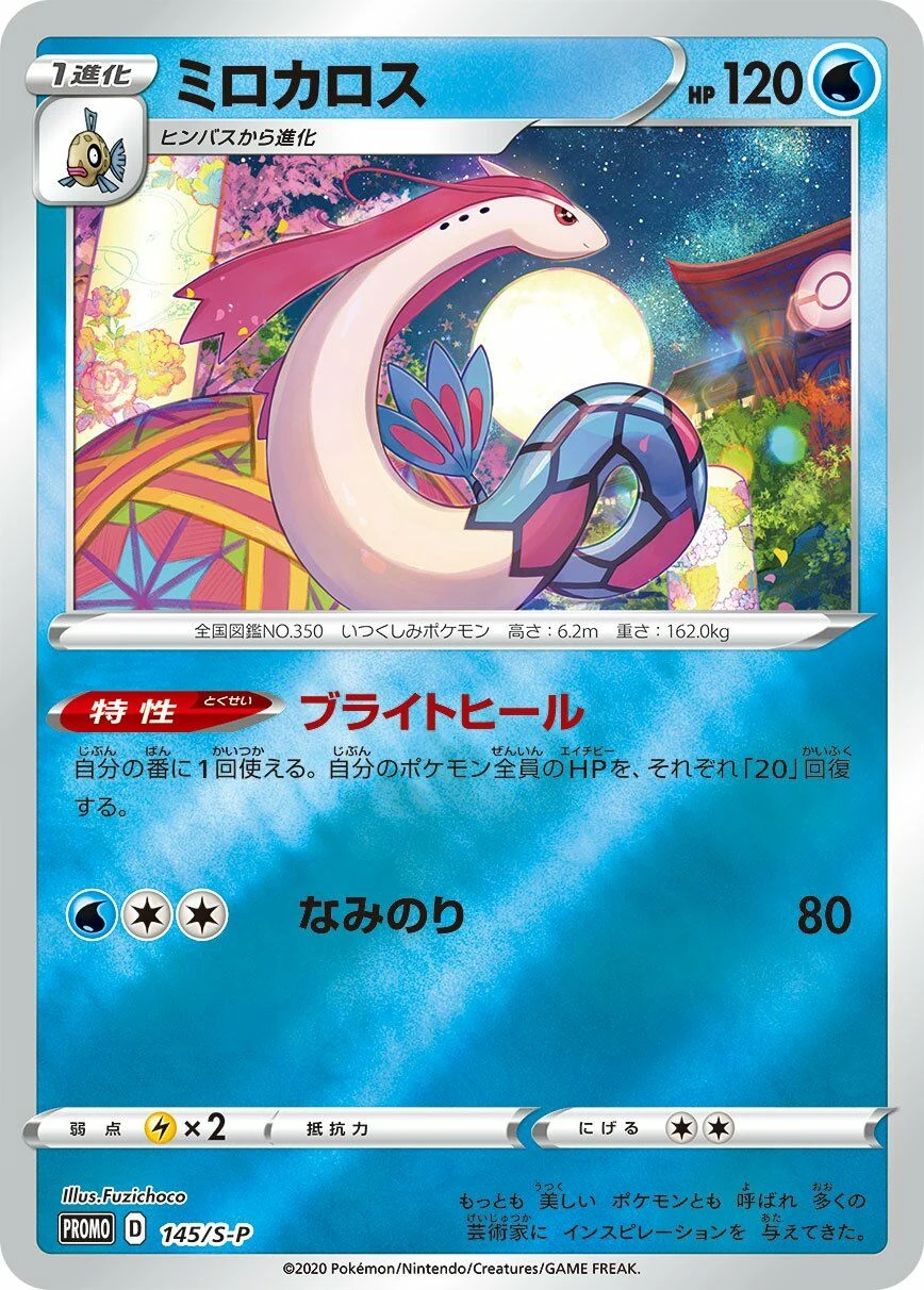 Carte Pokémon Milobellus 145, extension Shield (japonais)