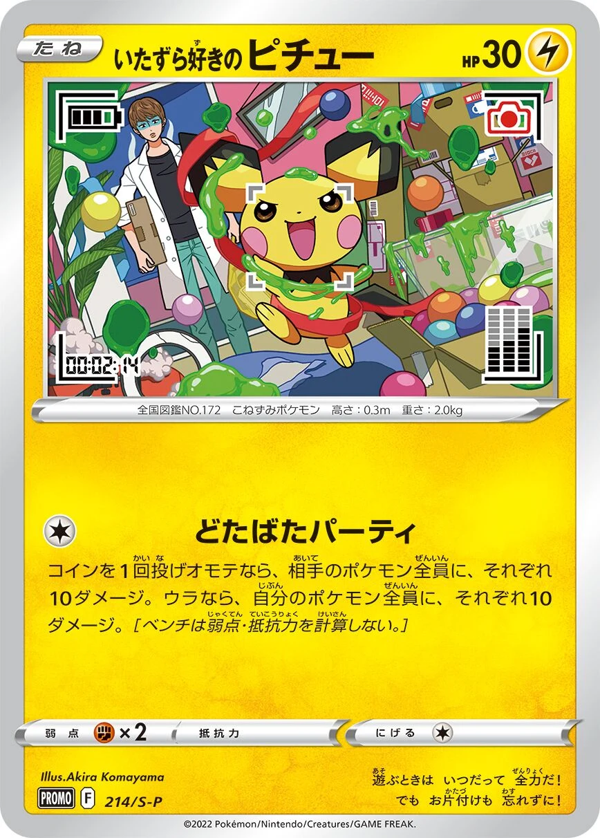 Carte Pokémon Mischievous Pichu 214, extension Shield (japonais)