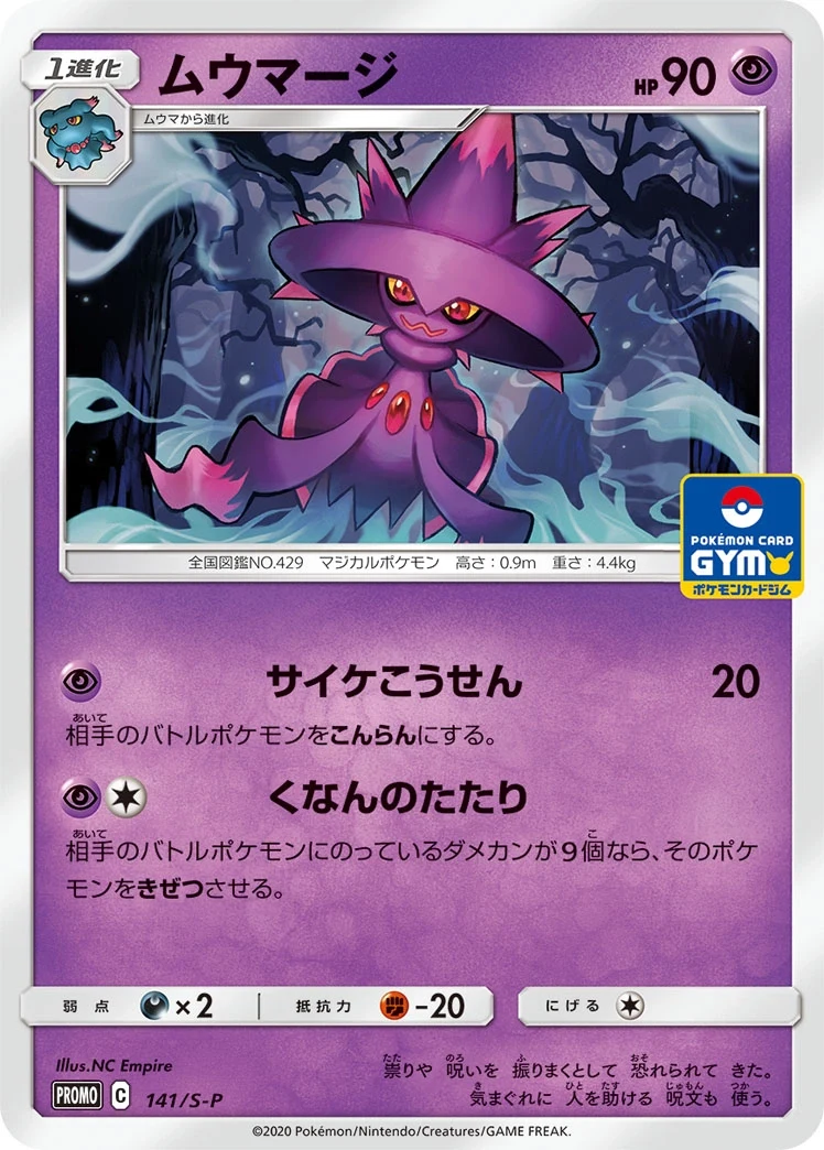 Carte Pokémon Magirêve 141, extension Shield (japonais)