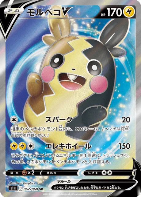 Carte Pokémon Morpeko V 062, extension Shield (japonais)