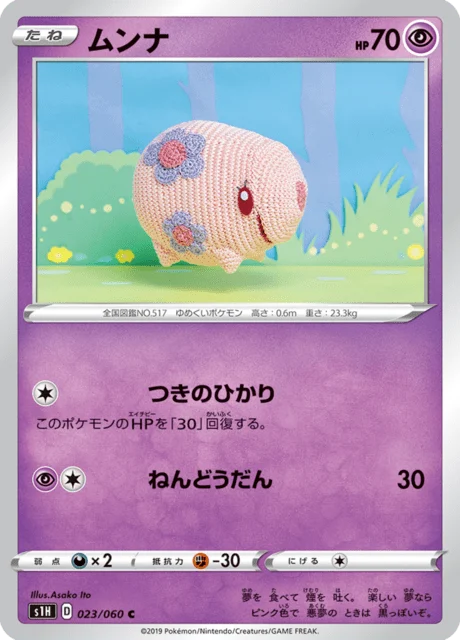 Carte Pokémon Munna 023, extension Shield (japonais)