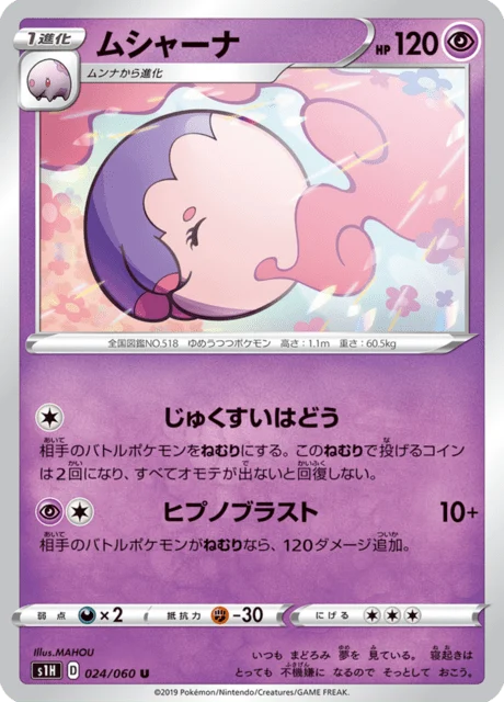 Carte Pokémon Mushana 024, extension Shield (japonais)