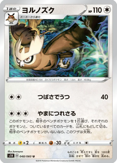 Carte Pokémon Noarfang 048, extension Shield (japonais)