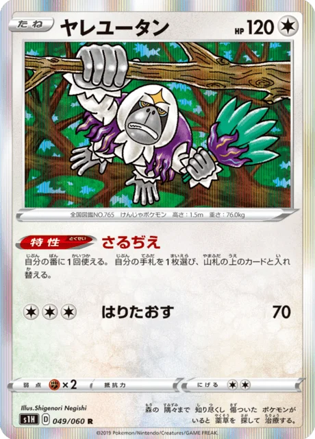 Carte Pokémon Gouroutan 049, extension Shield (japonais)