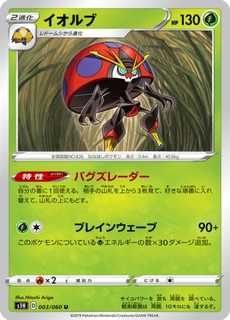 Carte Pokémon Astronelle 003, extension Shield (japonais)