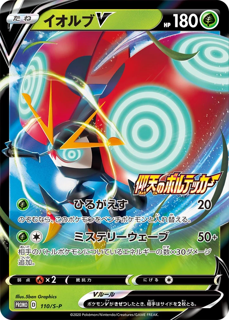 Carte Pokémon Astronelle V 110, extension Shield (japonais)
