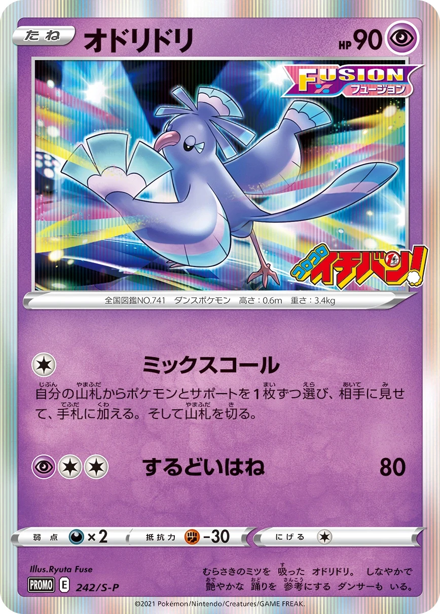 Carte Pokémon Plumeline 242, extension Shield (japonais)