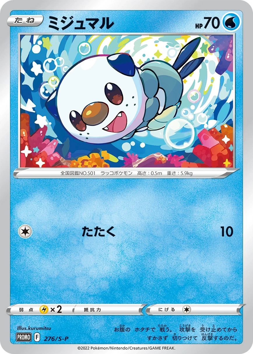 Carte Pokémon Moustillon 276, extension Shield (japonais)