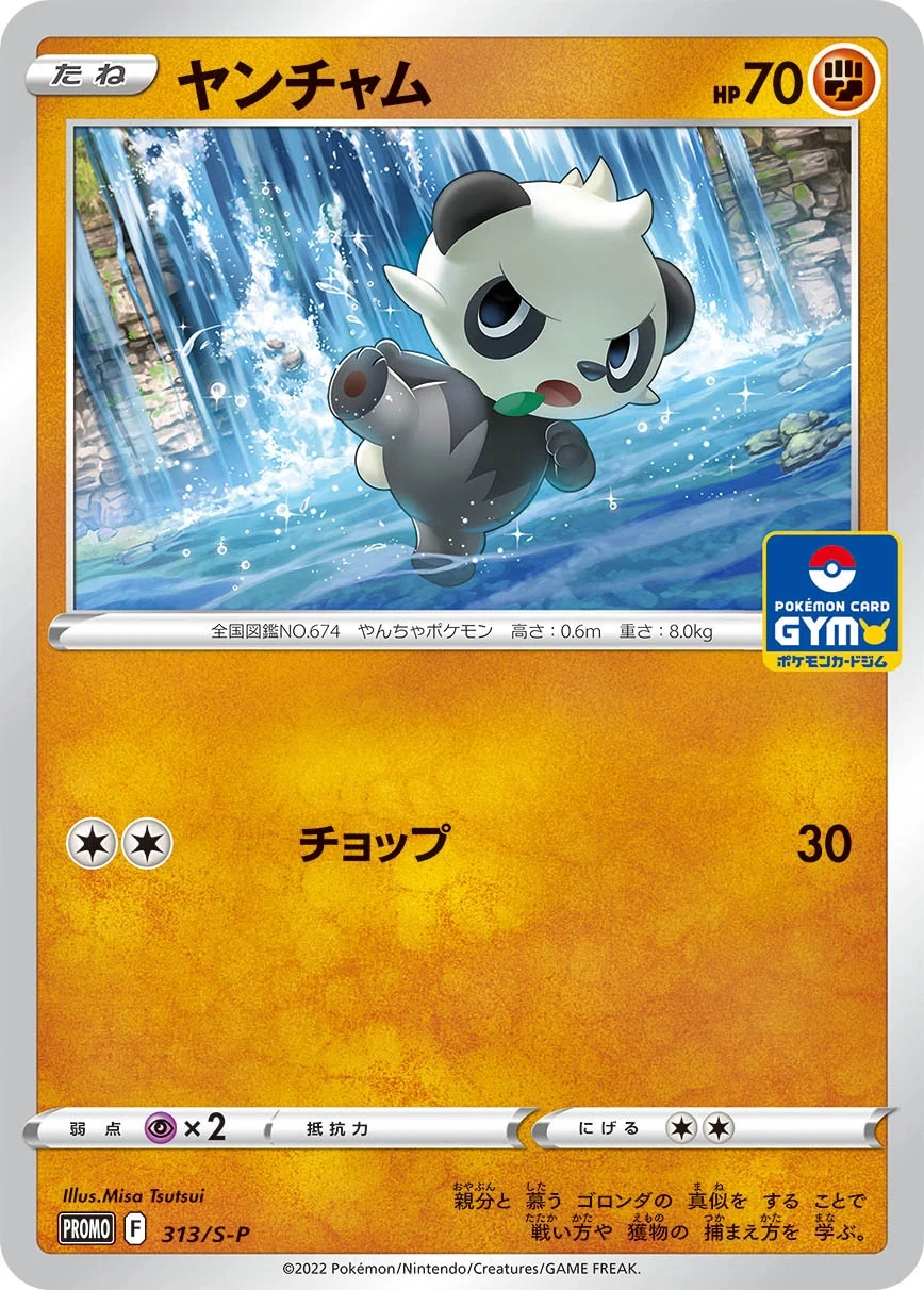 Carte Pokémon Pandespiègle 313, extension Shield (japonais)