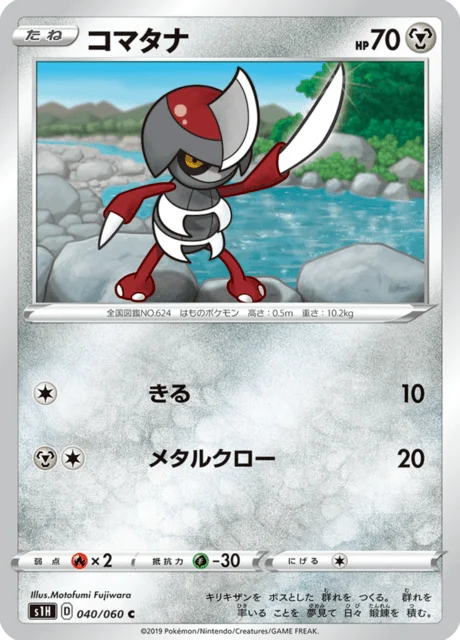 Carte Pokémon Scalpion 040, extension Shield (japonais)