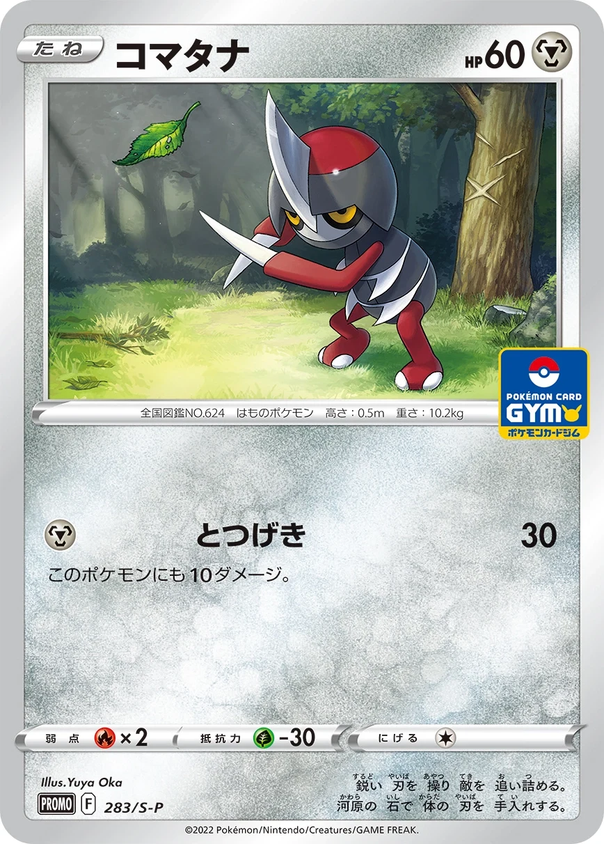 Carte Pokémon Scalpion 283, extension Shield (japonais)