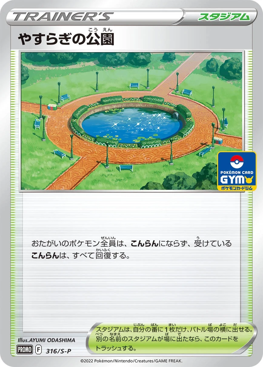 Carte Pokémon Peaceful Park 316, extension Shield (japonais)