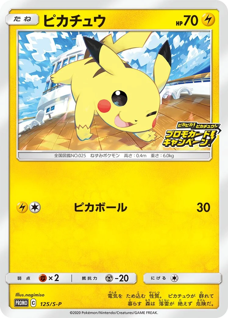 Carte Pokémon Pikachu 125, extension Shield (japonais)