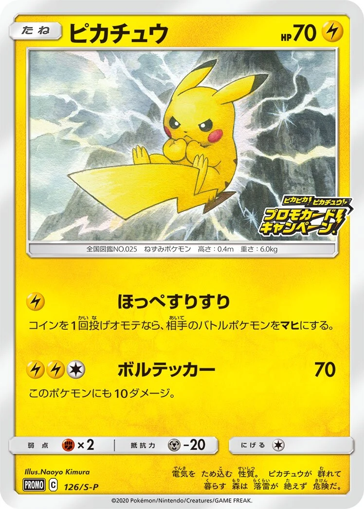 Carte Pokémon Pikachu 126, extension Shield (japonais)