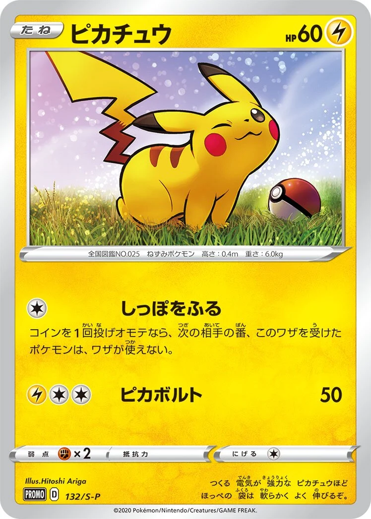 Carte Pokémon Pikachu 132, extension Shield (japonais)