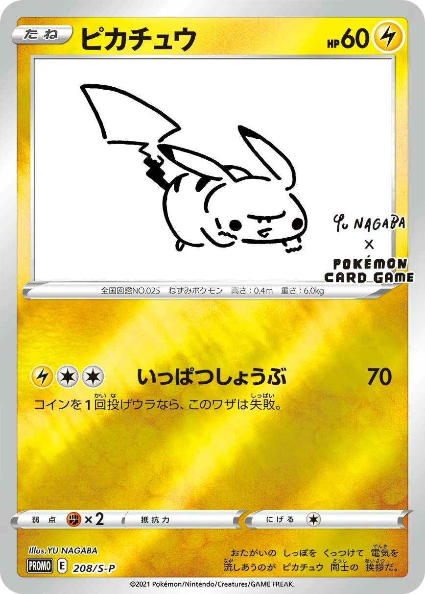 Carte Pokémon Pikachu 208, extension Shield (japonais)
