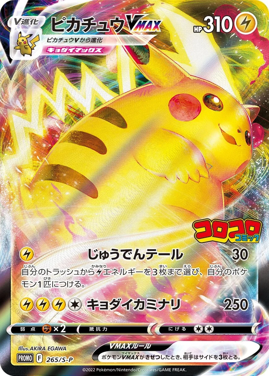 Carte Pokémon Pikachu VMAX 265, extension Shield (japonais)