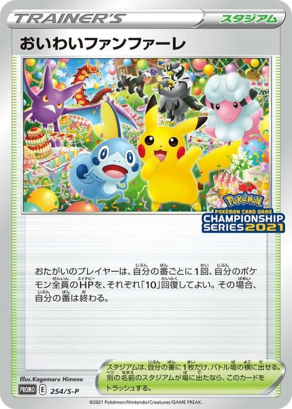 Carte Pokémon Player’s Ceremony 254, extension Shield (japonais)