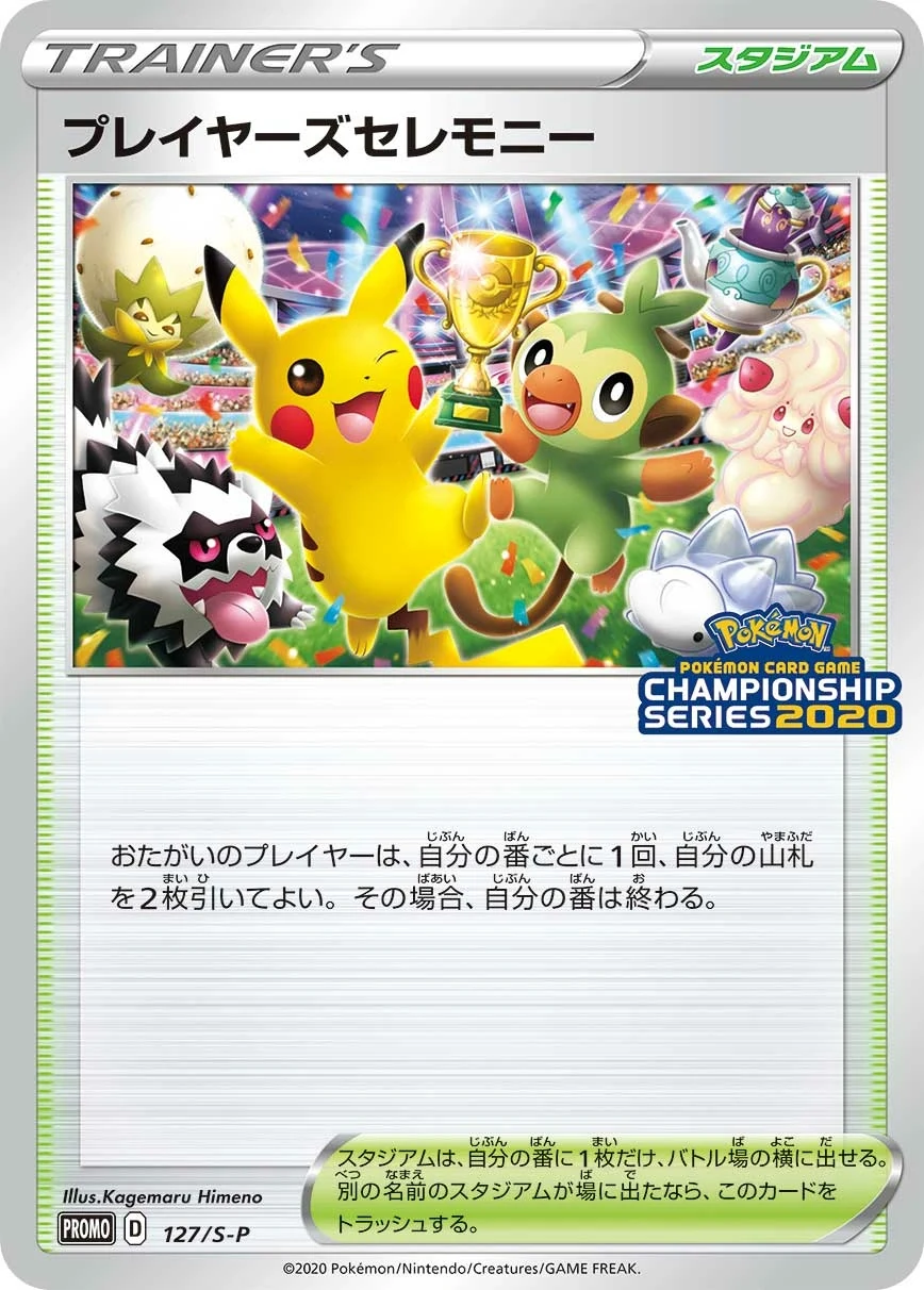 Carte Pokémon Player’s Ceremony Promo 127, extension Shield (japonais)