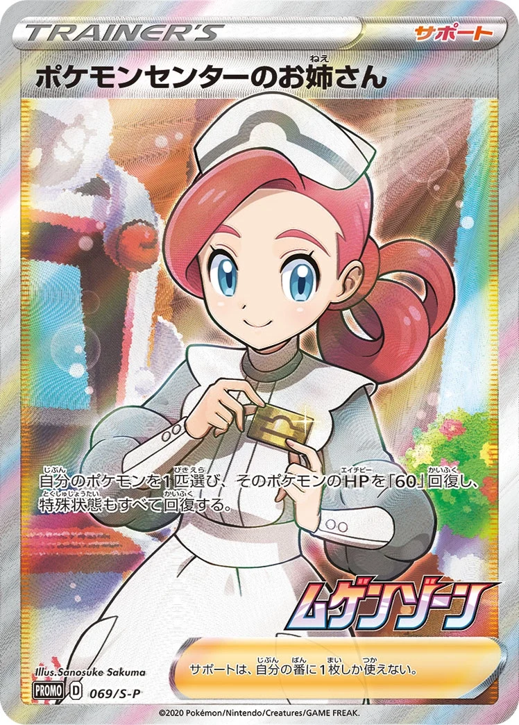 Carte Pokémon Dame du Centre Pokémon 069, extension Shield (japonais)