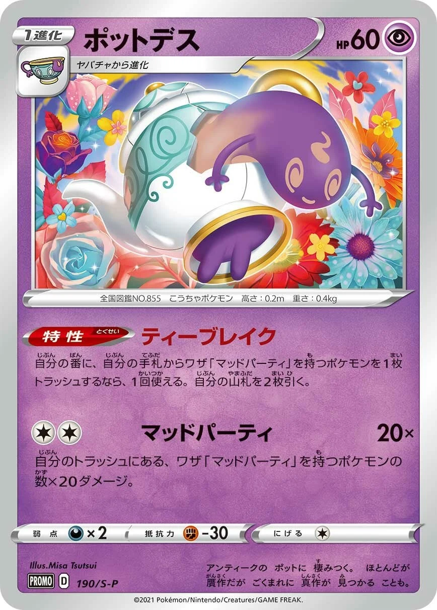 Carte Pokémon Polthégeist 190, extension Shield (japonais)