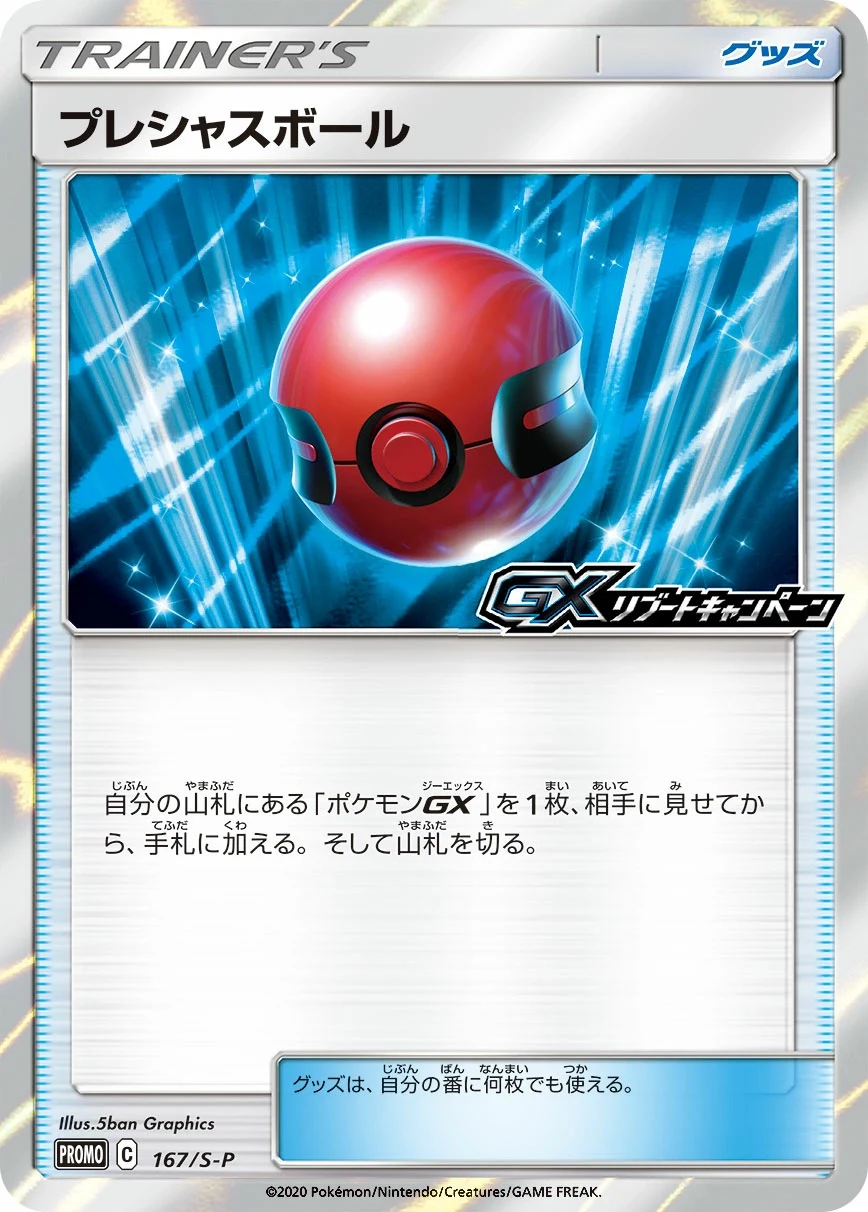 Carte Pokémon Precious Ball 167, extension Shield (japonais)