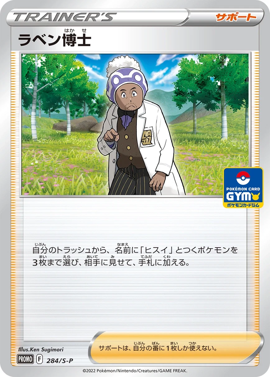 Carte Pokémon Professeur Lavande 284, extension Shield (japonais)