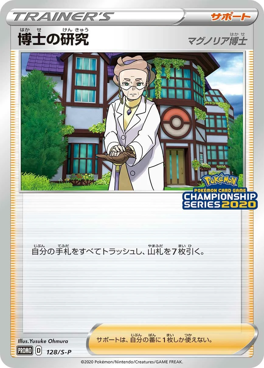 Carte Pokémon Recherches Professorales 128, extension Shield (japonais)
