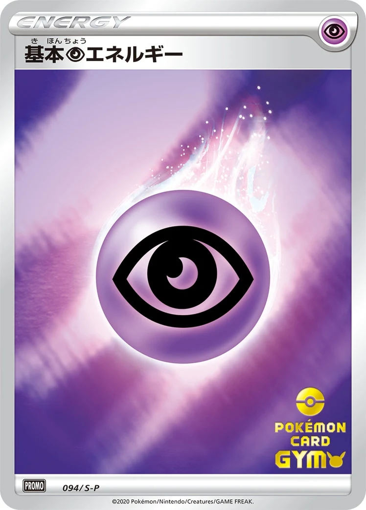 Carte Pokémon Énergie Psy 094, extension Shield (japonais)