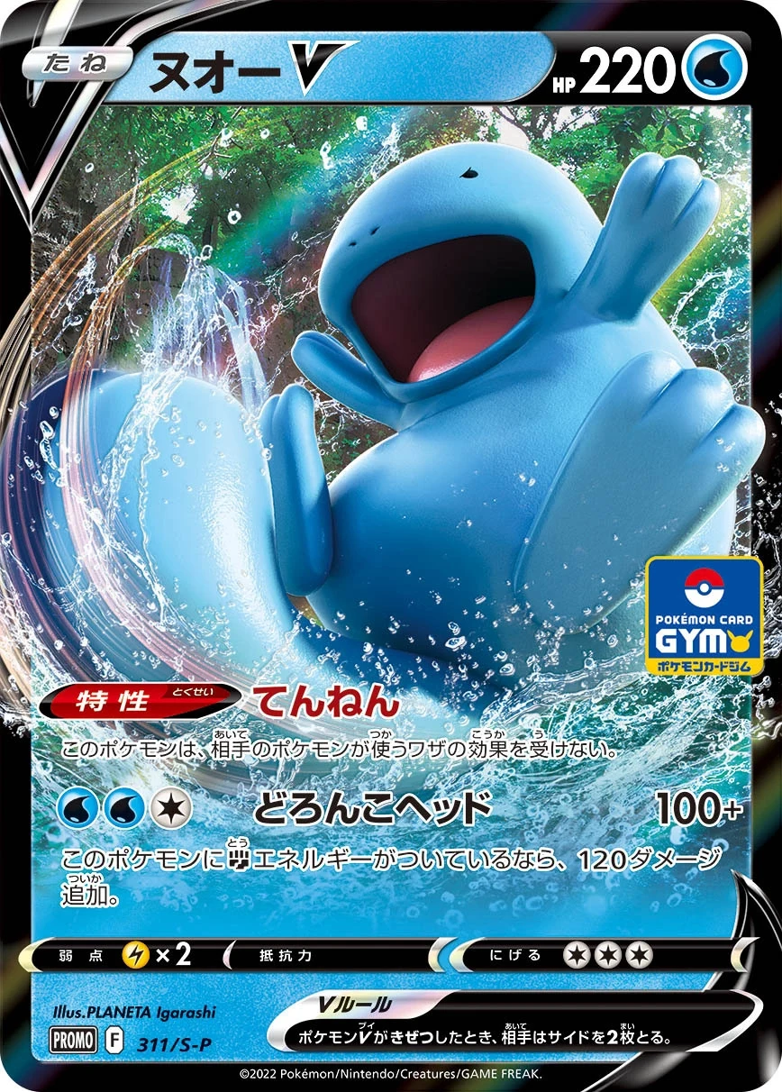 Carte Pokémon Maraiste V 311, extension Shield (japonais)