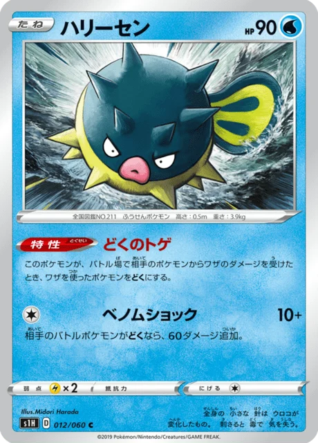 Carte Pokémon Qwilfish 012, extension Shield (japonais)
