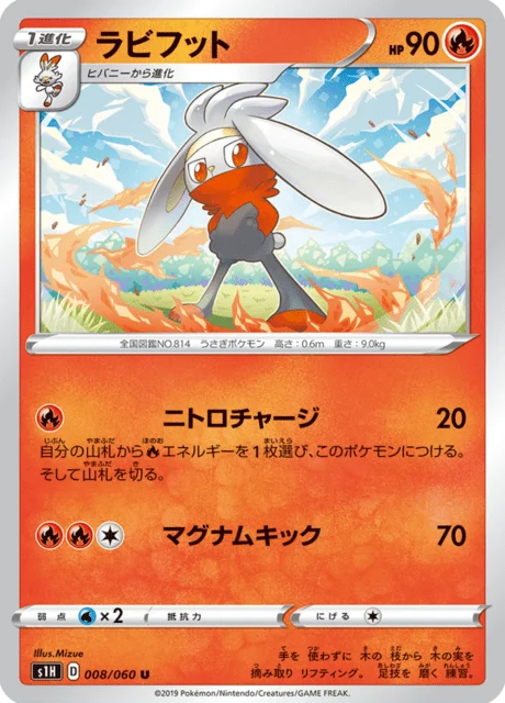 Carte Pokémon Lapyro 008, extension Shield (japonais)