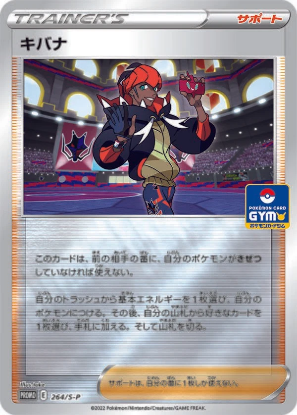 Carte Pokémon Roy 264, extension Shield (japonais)