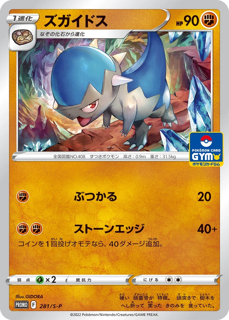 Carte Pokémon Charkos 281, extension Shield (japonais)