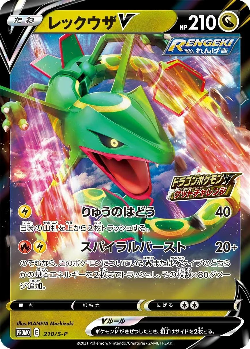 Carte Pokémon Rayquaza V 210, extension Shield (japonais)