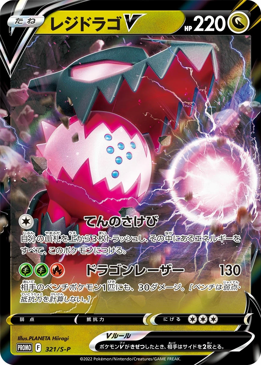 Carte Pokémon Regidrago V 321, extension Shield (japonais)