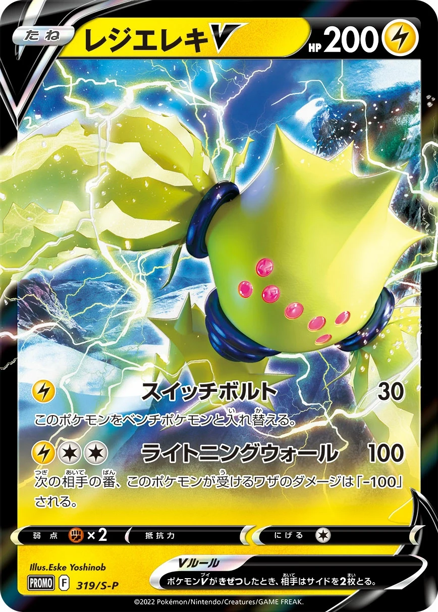 Carte Pokémon Regieleki V 319, extension Shield (japonais)