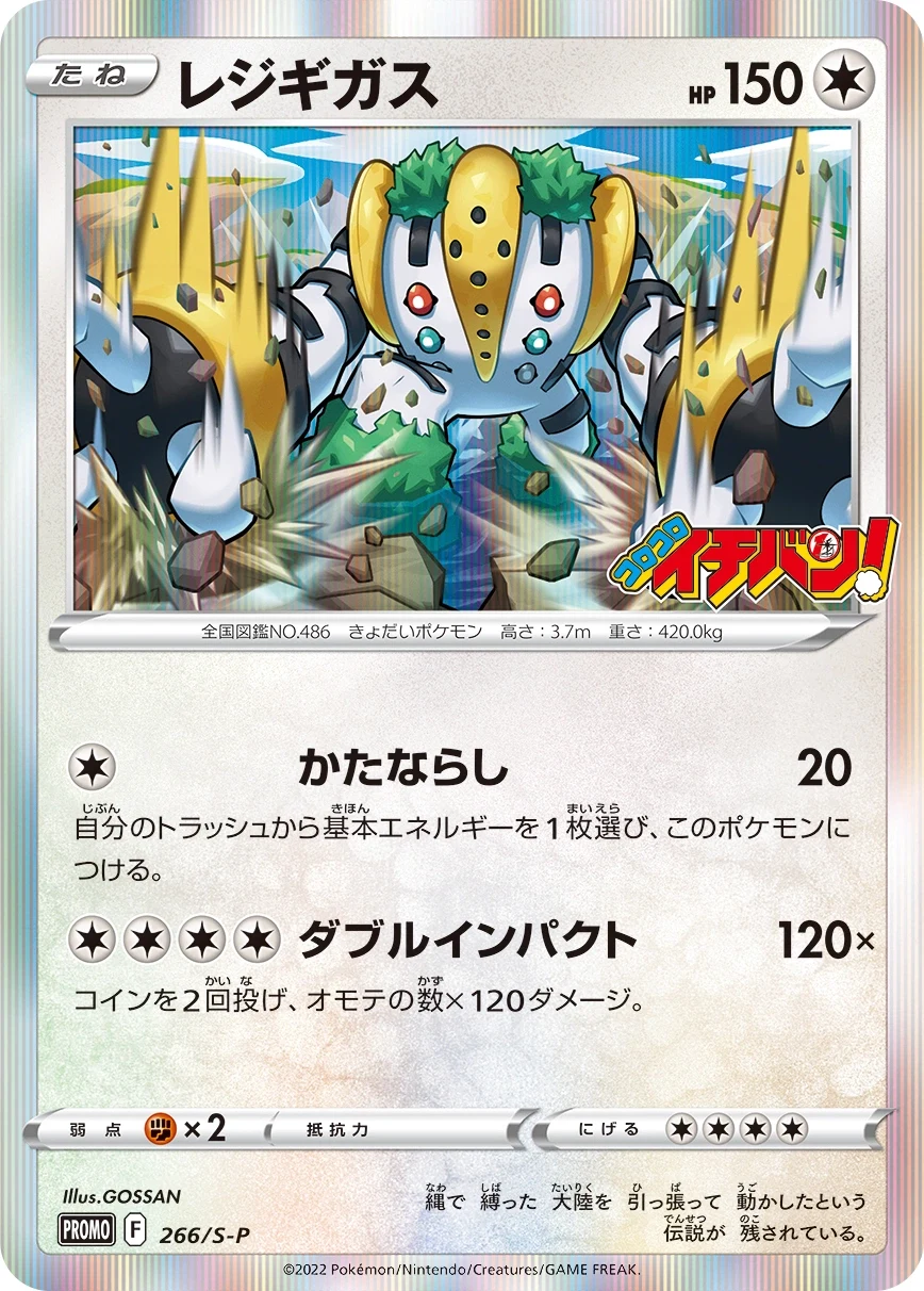 Carte Pokémon Regigigas 266, extension Shield (japonais)