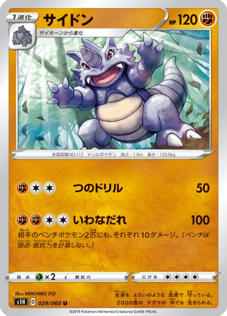 Carte Pokémon Rhinoféros 029, extension Shield (japonais)