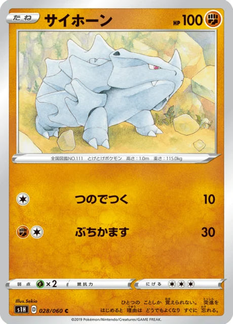 Carte Pokémon Rhinocorne 028, extension Shield (japonais)