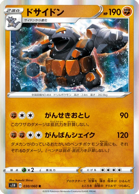 Carte Pokémon Rhinastoc 030, extension Shield (japonais)