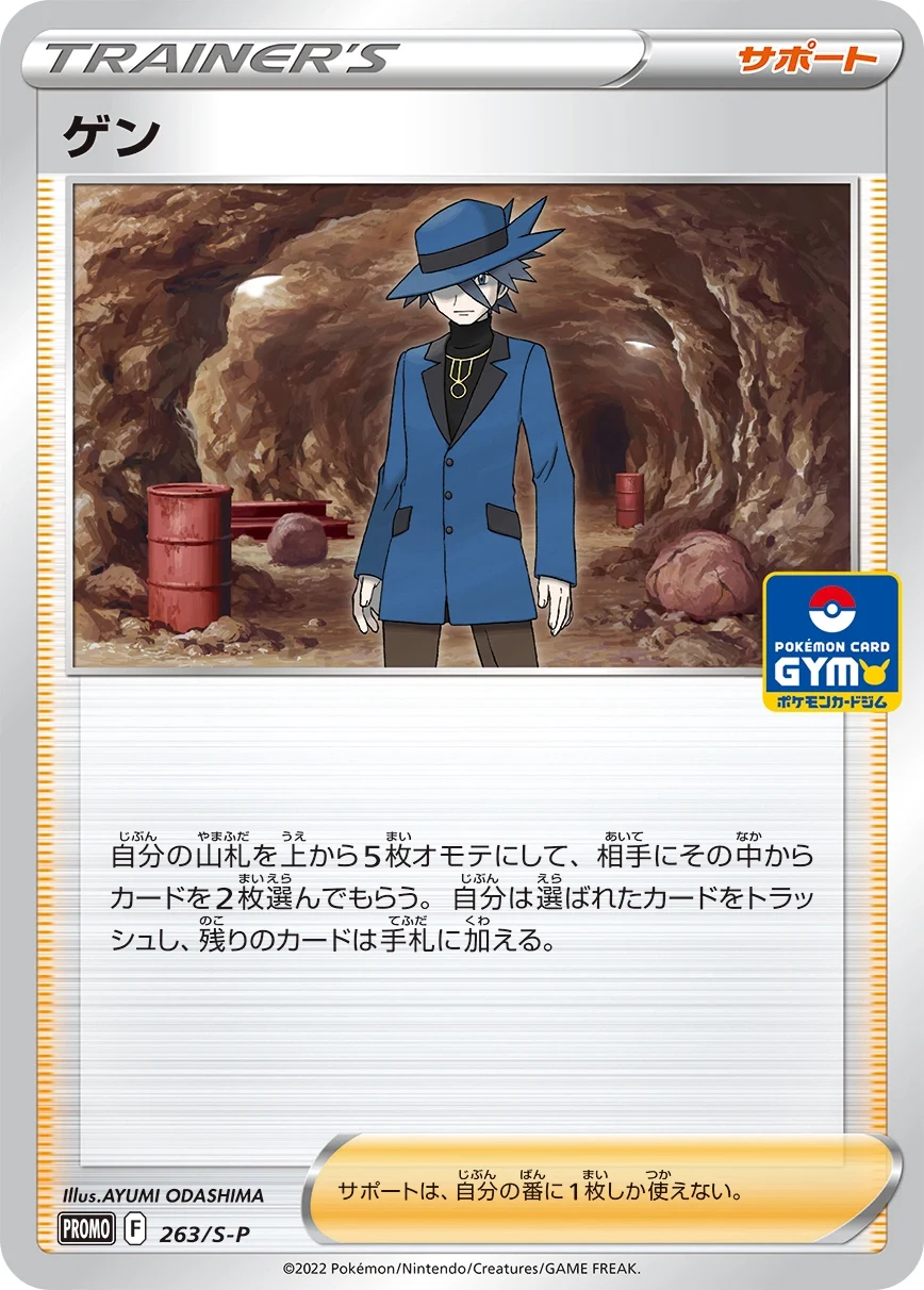 Carte Pokémon Armand 263, extension Shield (japonais)