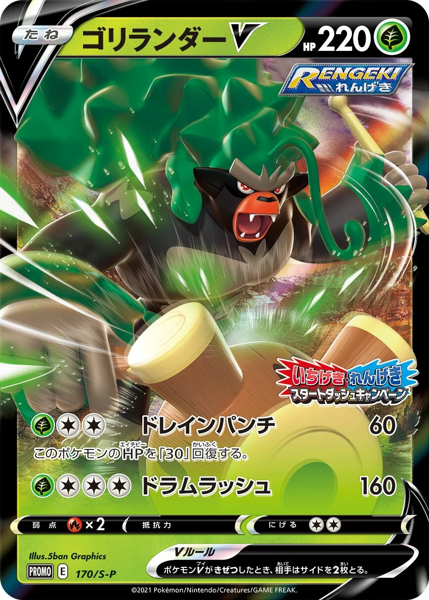 Carte Pokémon Gorythmic V 170, extension Shield (japonais)