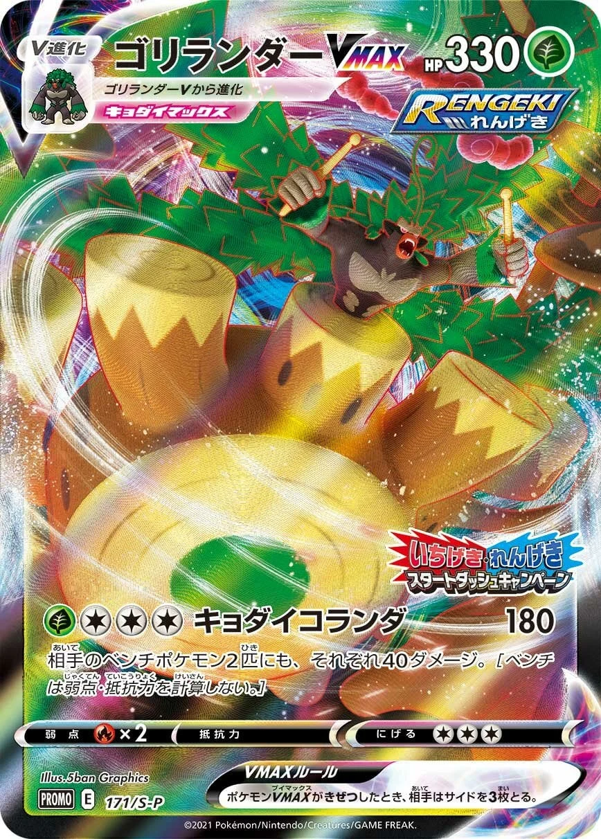 Carte Pokémon Gorythmic VMAX 171, extension Shield (japonais)