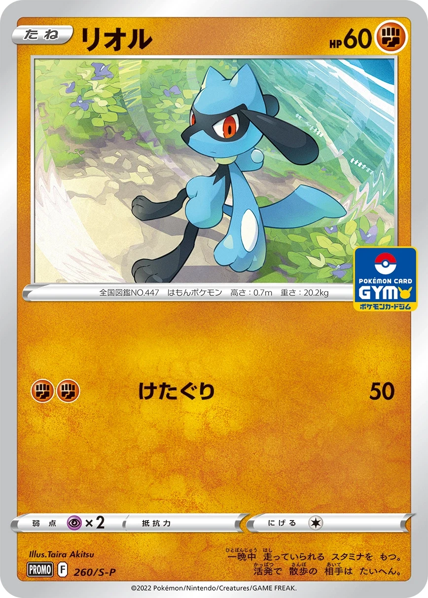 Carte Pokémon Riolu 260, extension Shield (japonais)