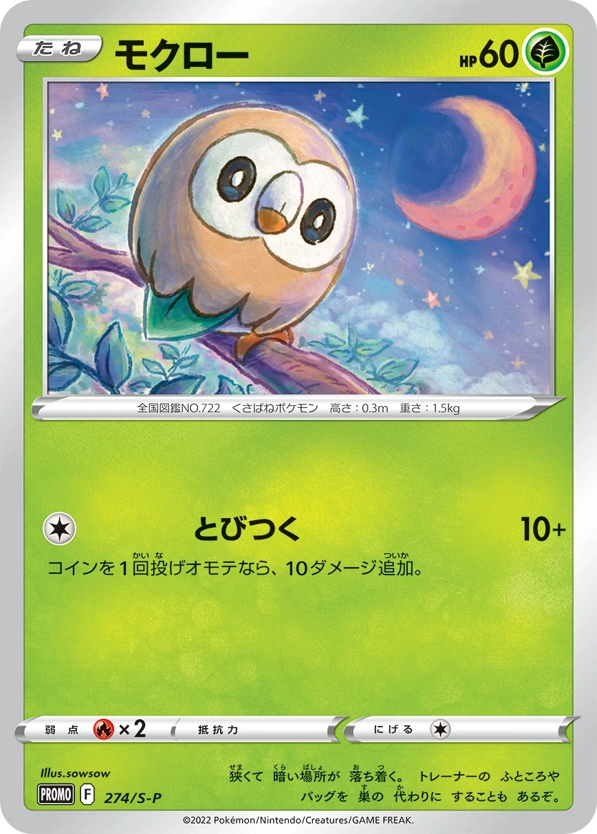Carte Pokémon Brindibou 274, extension Shield (japonais)