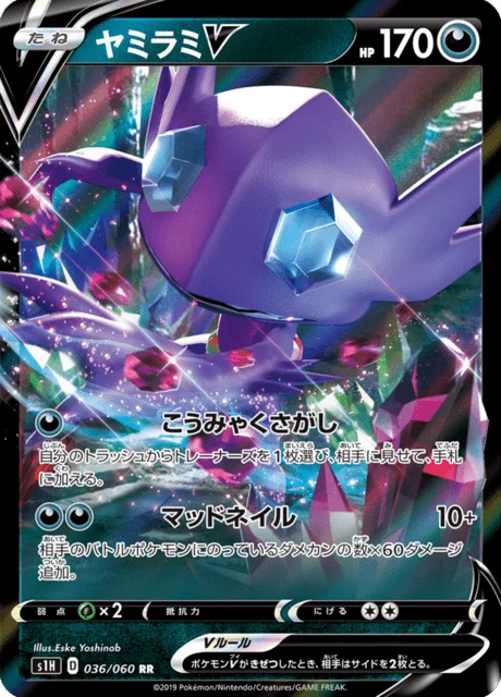 Carte Pokémon Ténéfix V 036, extension Shield (japonais)