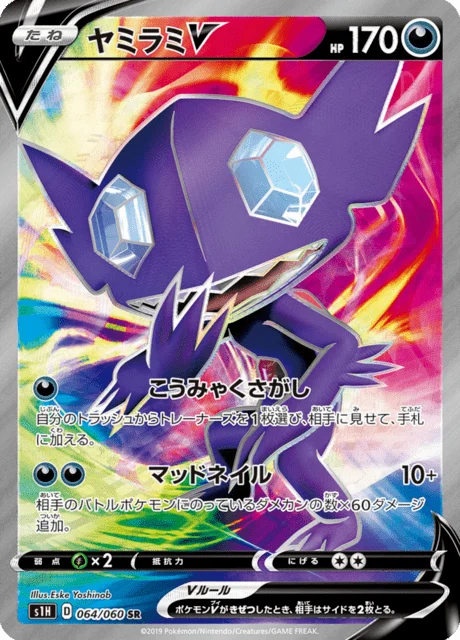 Carte Pokémon Ténéfix V 064, extension Shield (japonais)