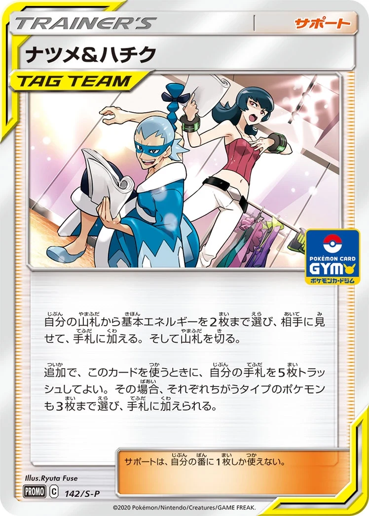 Carte Pokémon Morgane et Zhu 142, extension Shield (japonais)