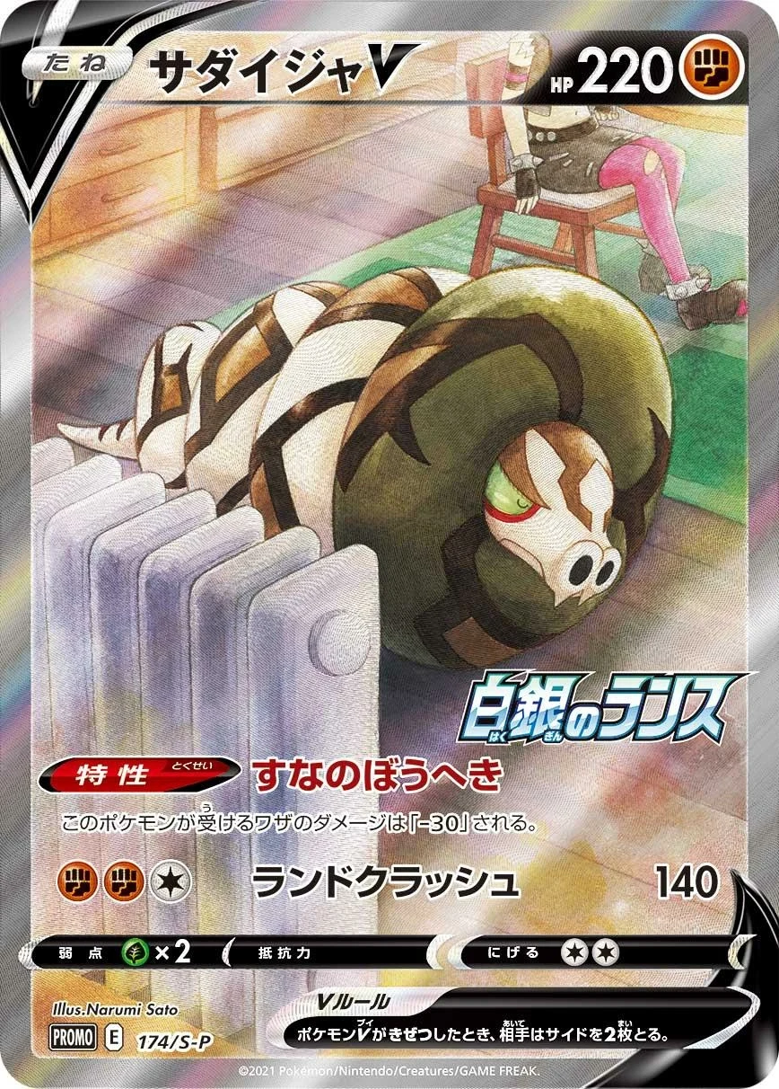Carte Pokémon Dunaconda V 174, extension Shield (japonais)